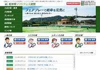 岐阜県ソフトテニス連盟