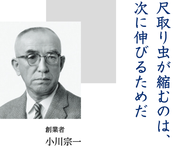 尺取り虫が縮むのは、次に伸びるためだ