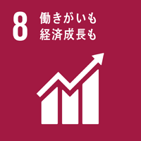 目標8 働きがいも経済成長も