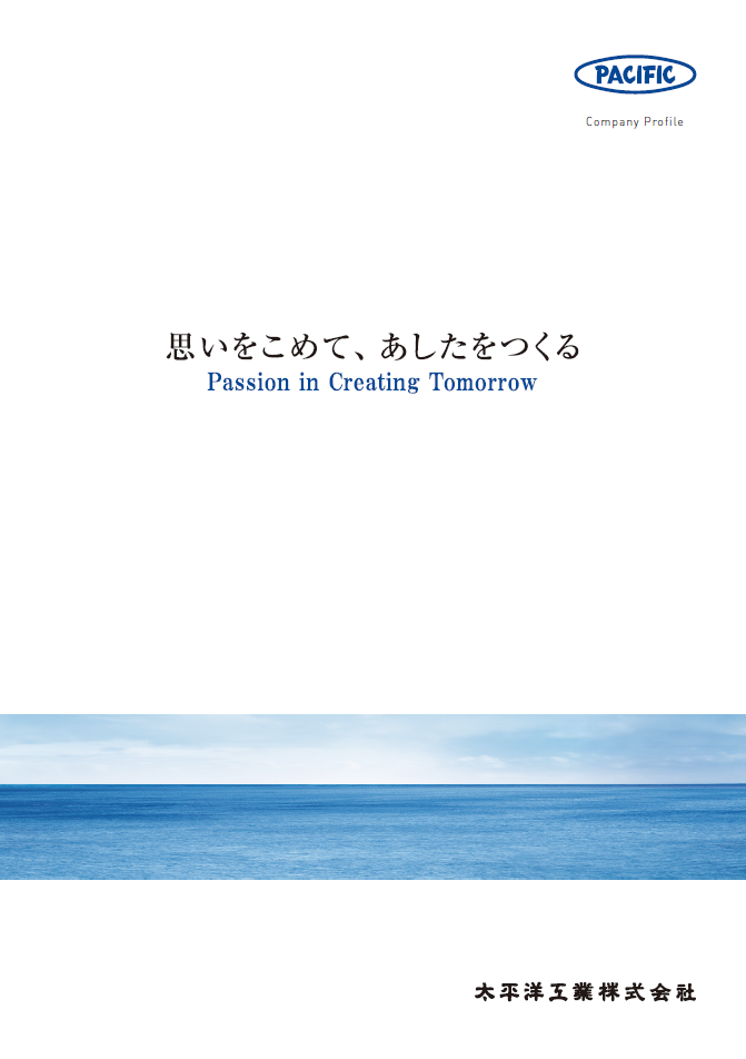 会社案内パンフレット