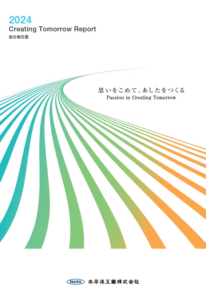 統合報告書2024（Creating Tomorrow Report）　全文閲覧用