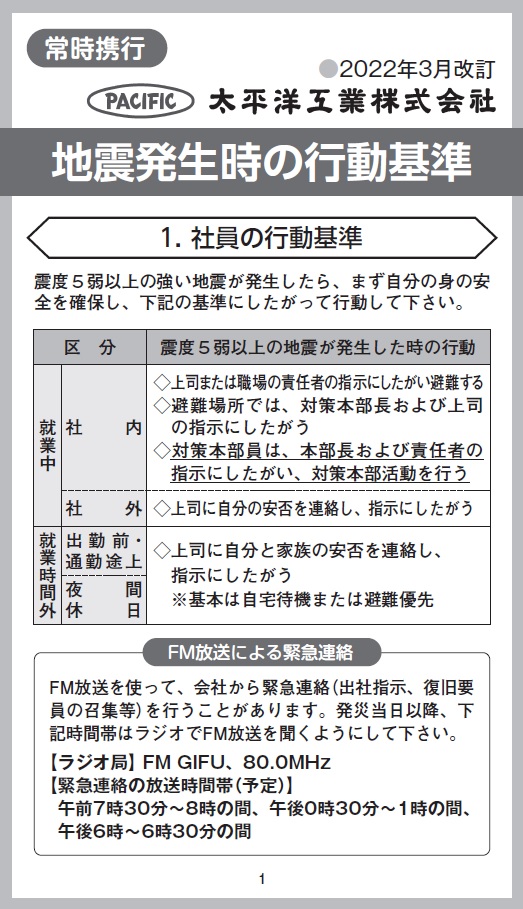 Standards of Conduct in the Event of an Earthquake