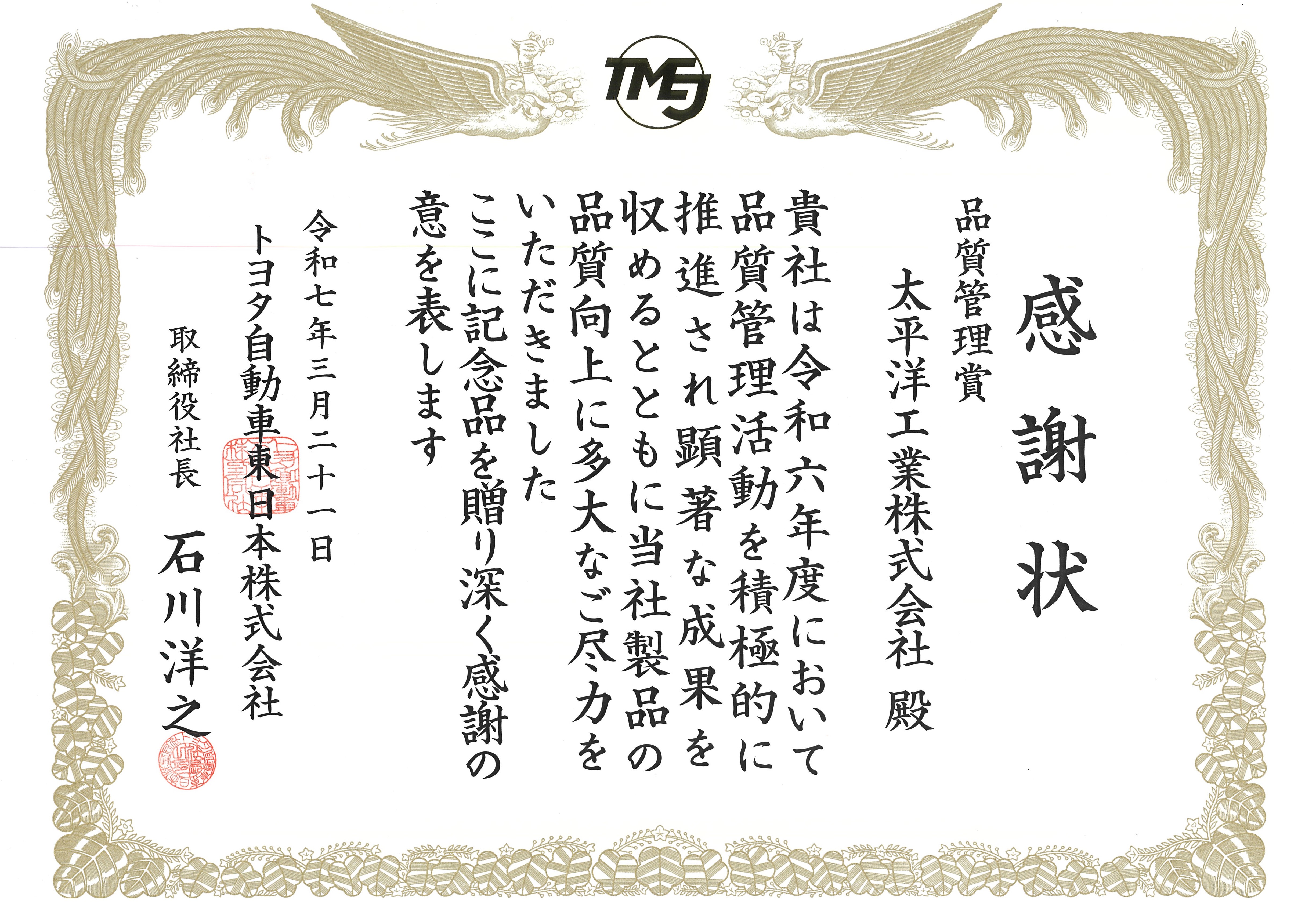 品質管理賞