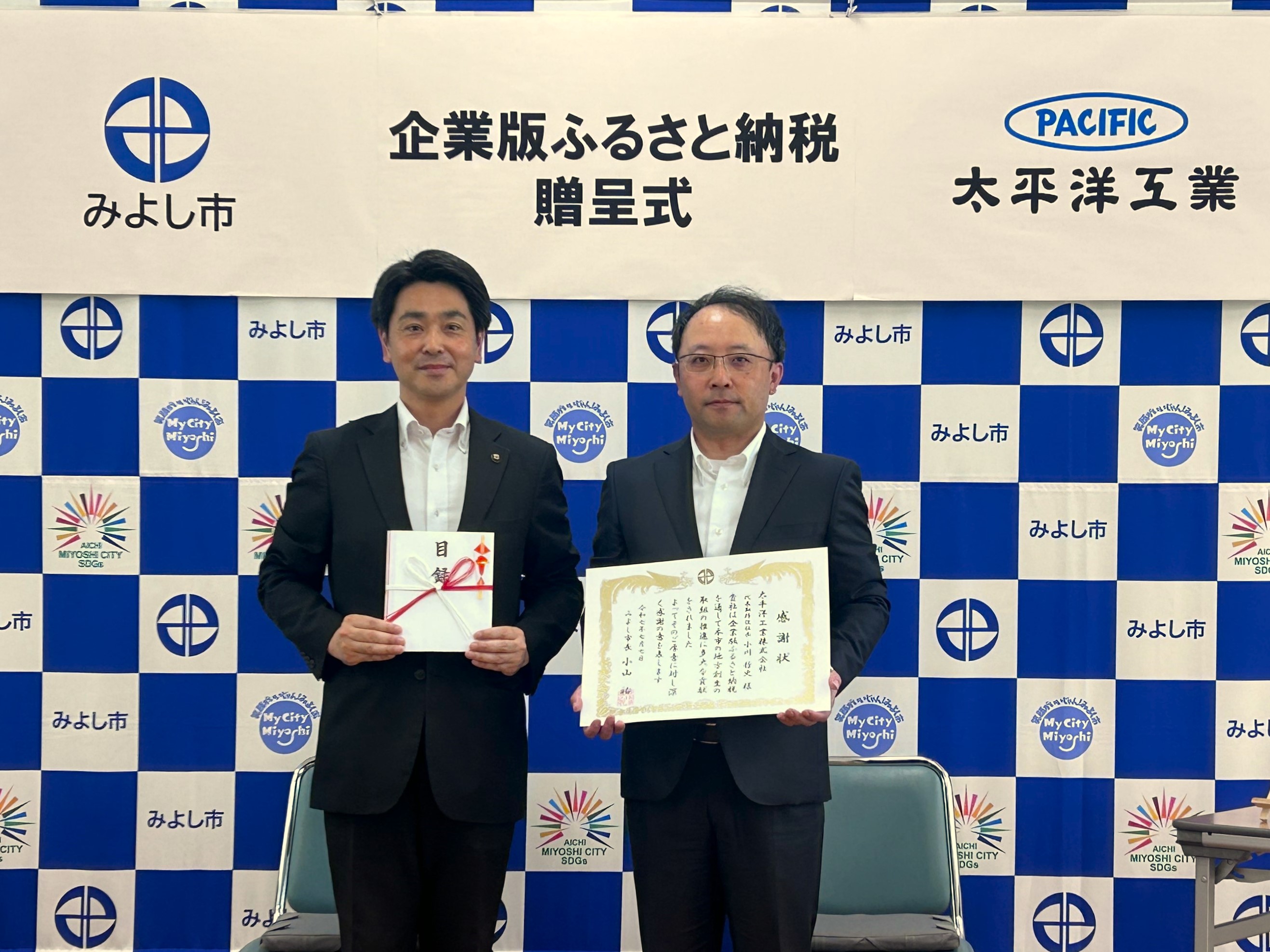 企業版ふるさと納税贈呈式(みよし市立三好中学校にて)