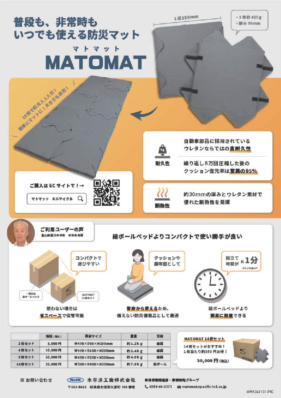 MATOMATチラシ