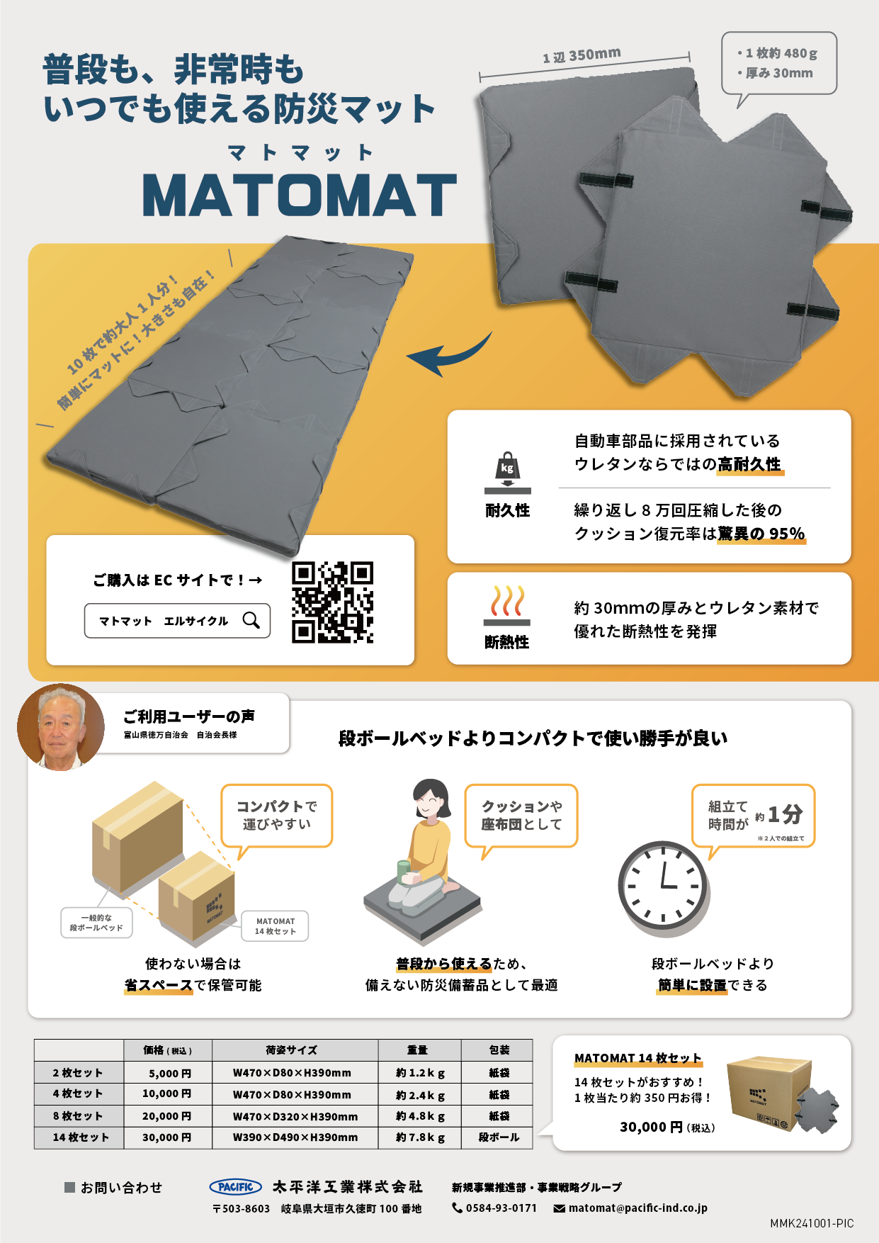 MATOMATチラシ