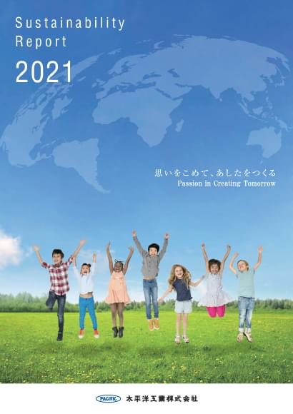 サステナビリティレポート2021　全文印刷用