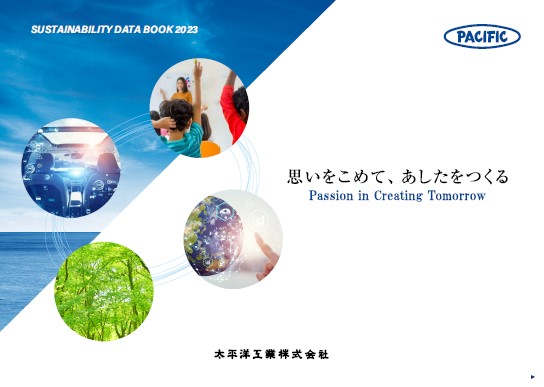 サステナビリティデータブック2023　全文印刷用