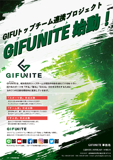 GIFUNITE（ギフユナイト）設立のお知らせ